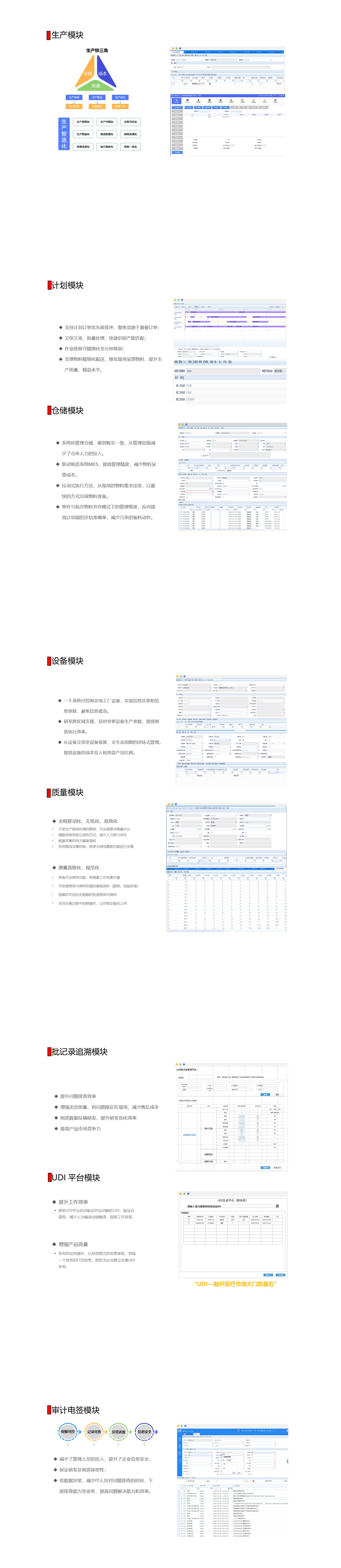 医疗行业MES方案_01.jpg