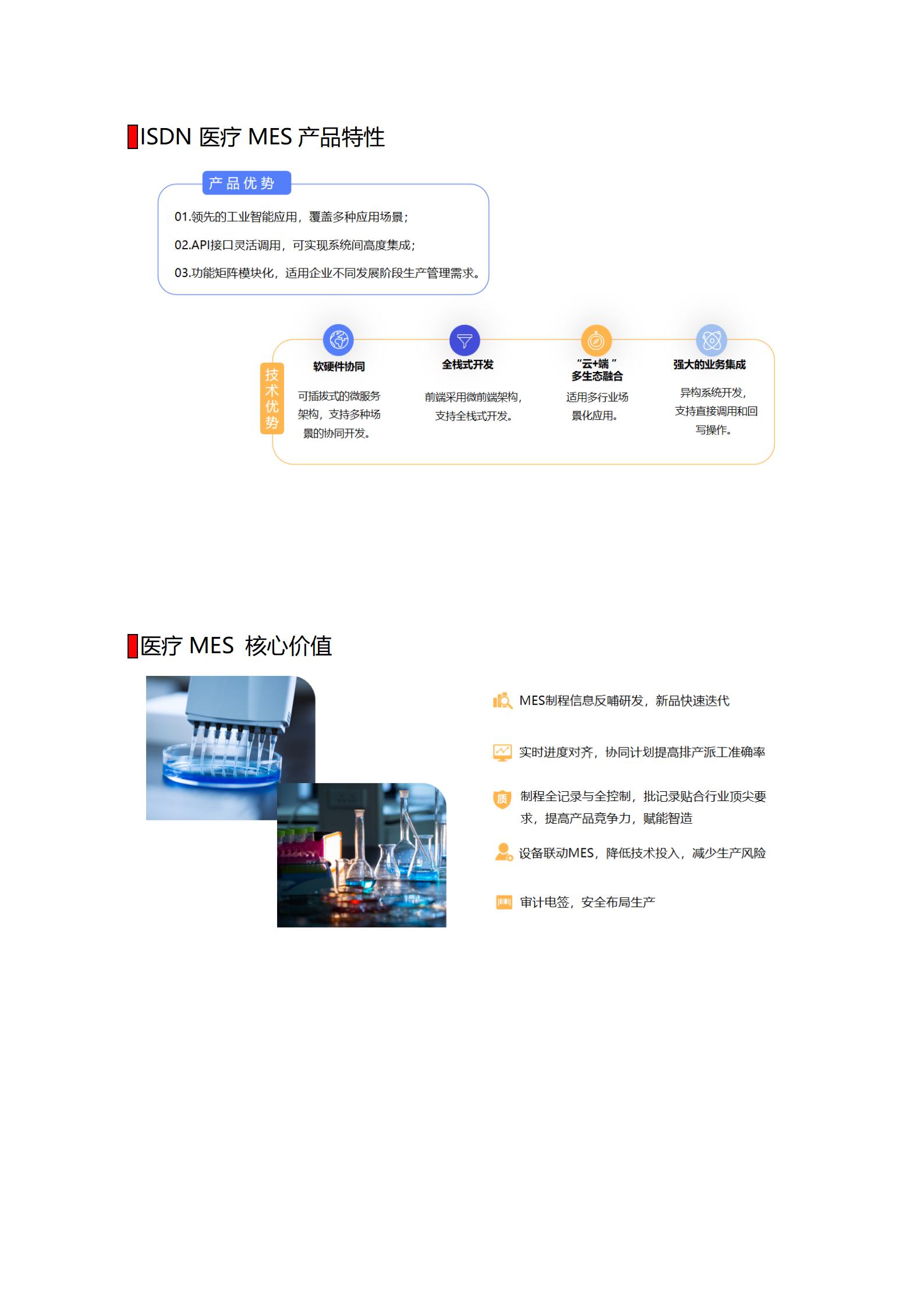 2.医疗行业MES方案_08.jpg